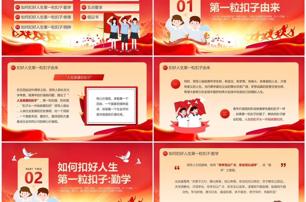 红色卡通风争做新时代好少年PPT模板