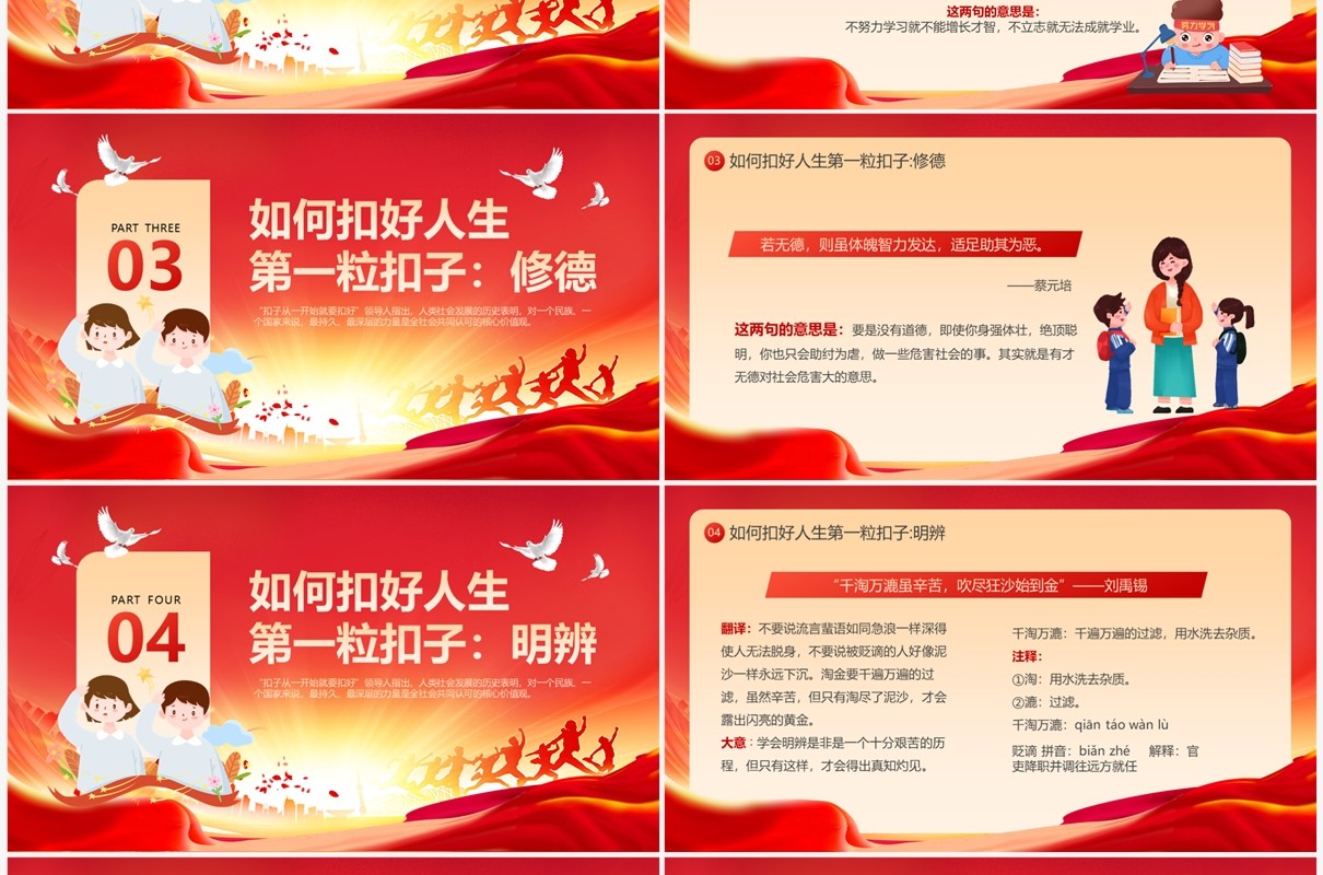 红色卡通风争做新时代好少年PPT模板