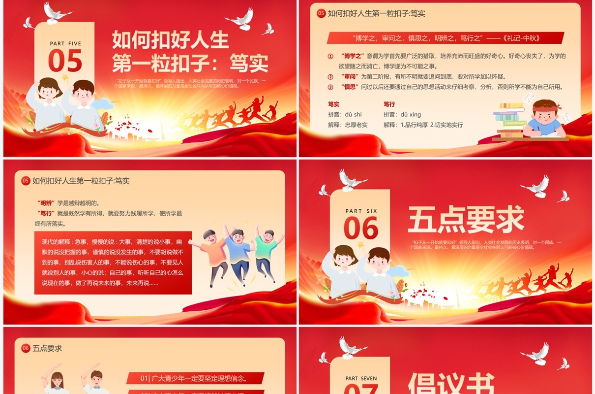 红色卡通风争做新时代好少年PPT模板