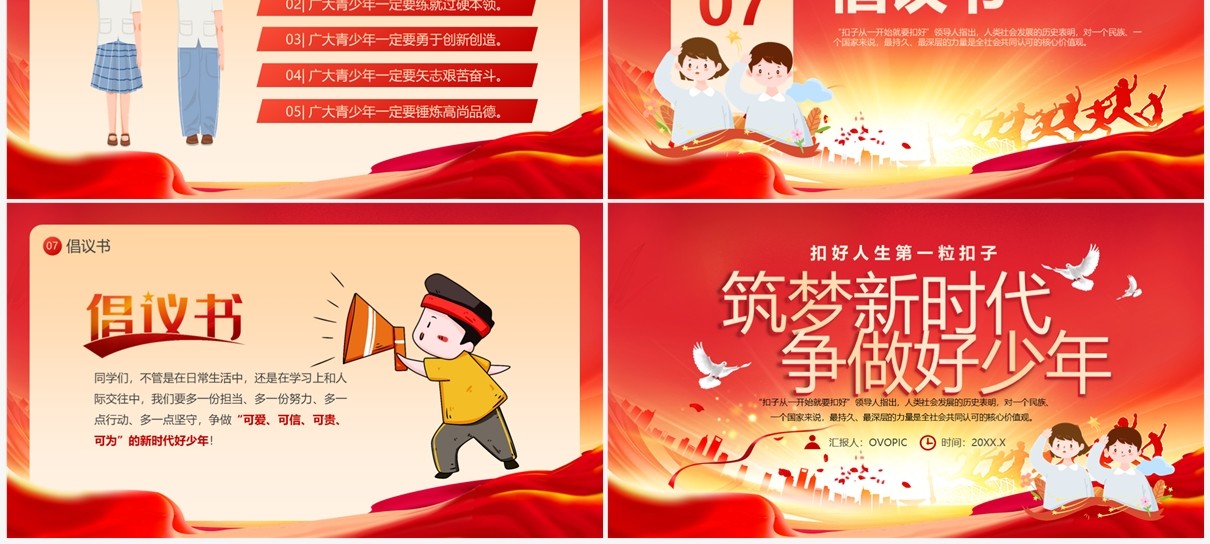 红色卡通风争做新时代好少年PPT模板