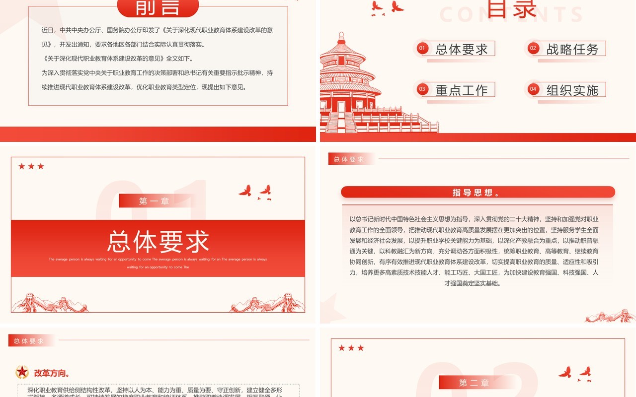 2023关于深化现代职业教育体系建设改革的意见专题党课PPT模板
