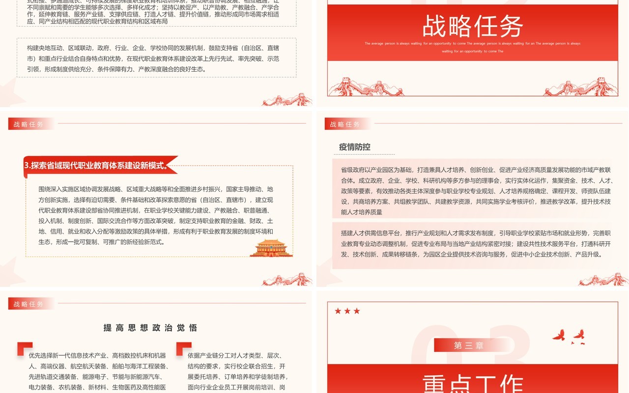 2023关于深化现代职业教育体系建设改革的意见专题党课PPT模板