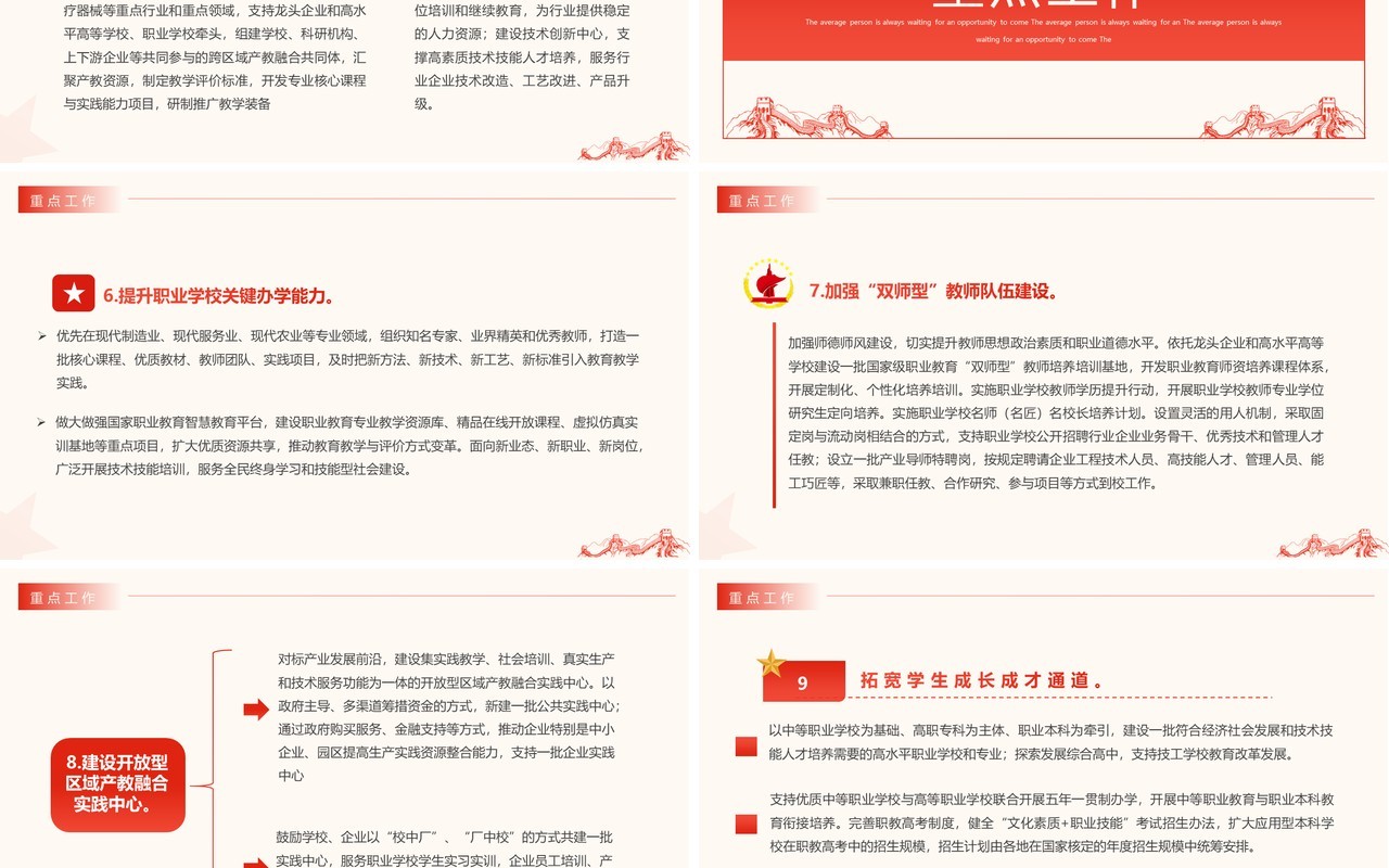 2023关于深化现代职业教育体系建设改革的意见专题党课PPT模板