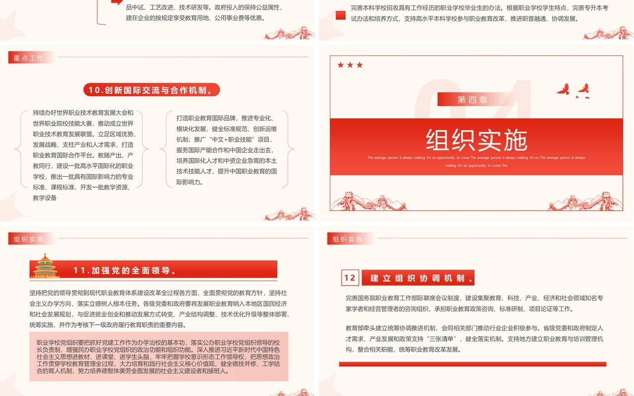 2023关于深化现代职业教育体系建设改革的意见专题党课PPT模板