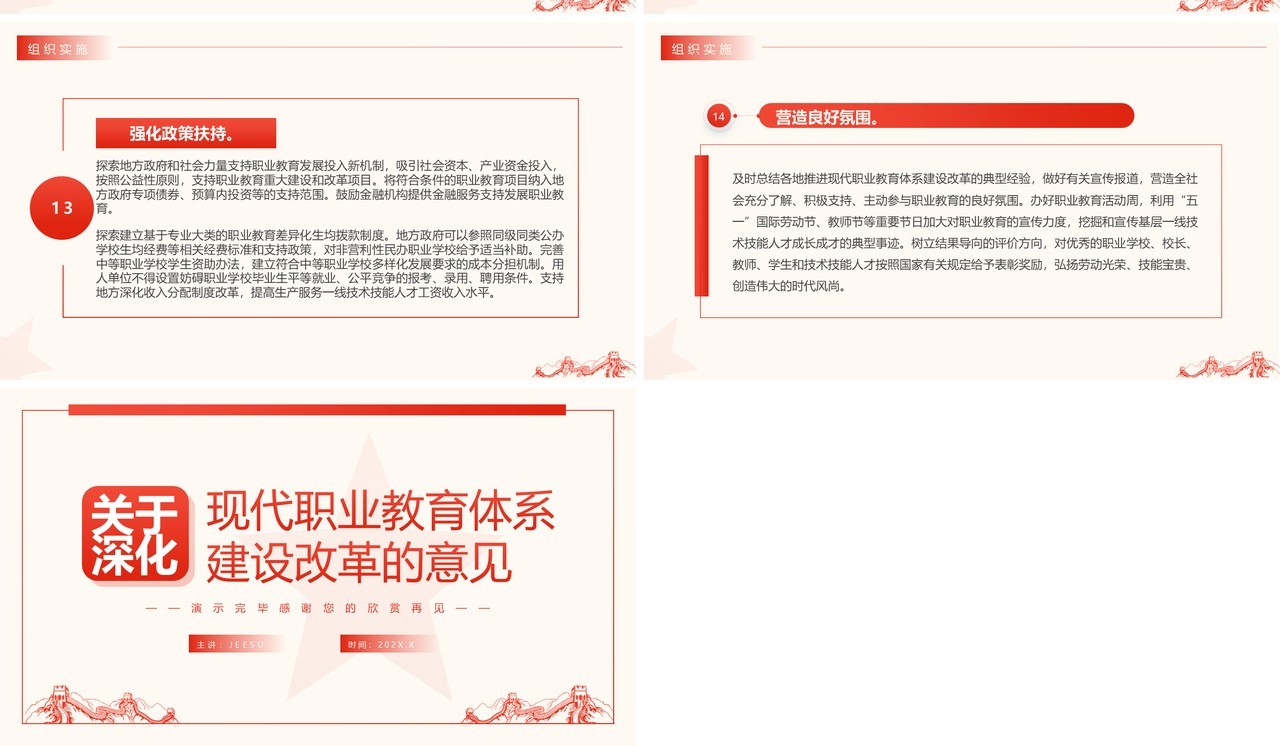 2023关于深化现代职业教育体系建设改革的意见专题党课PPT模板