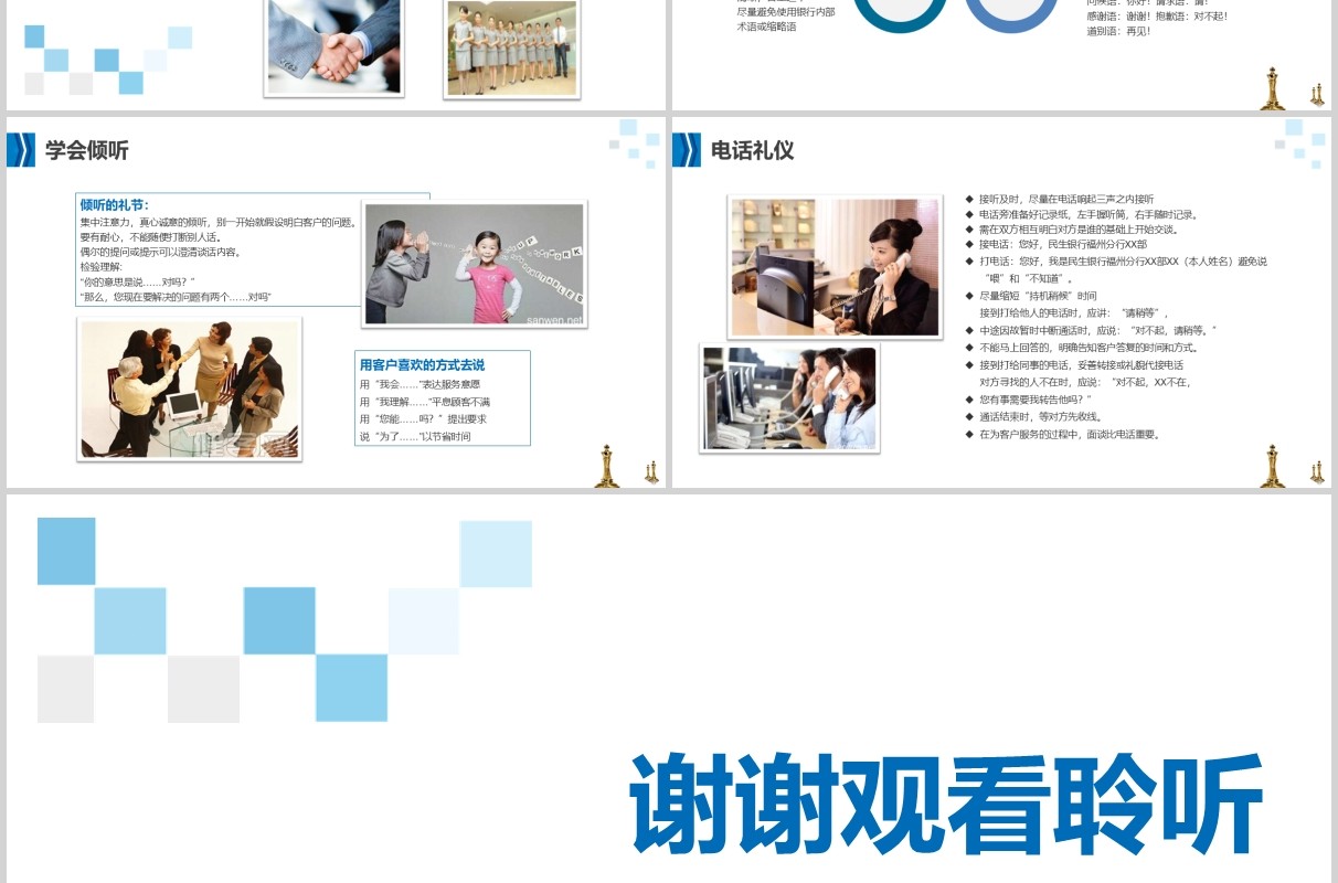 商务银行礼仪培训课件PPT模板