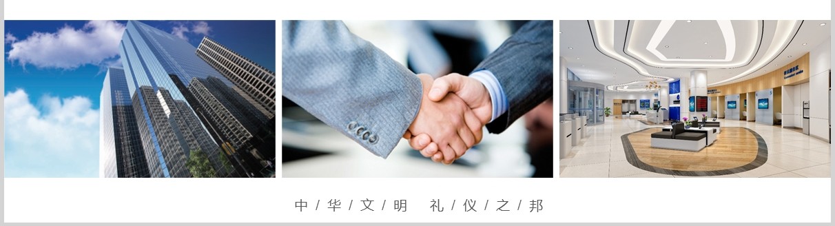 商务银行礼仪培训课件PPT模板