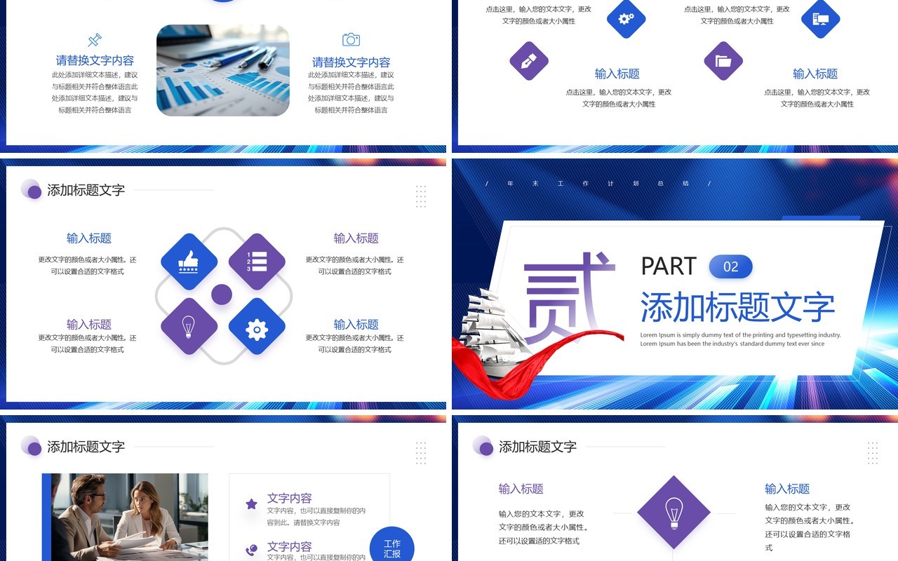 蓝色励志商务风年终工作总结计划PPT模板