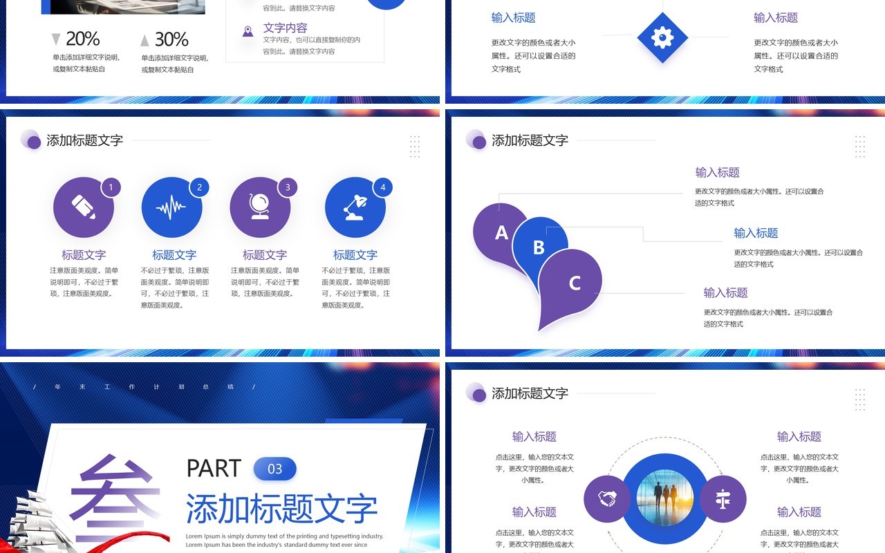 蓝色励志商务风年终工作总结计划PPT模板
