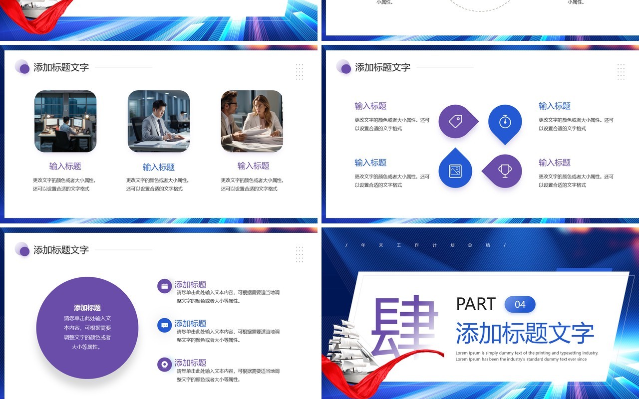 蓝色励志商务风年终工作总结计划PPT模板