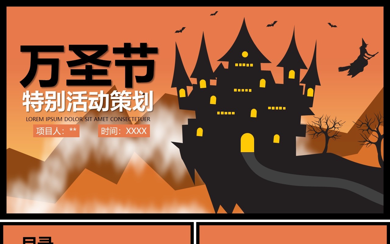 万圣节主题PPT模板11