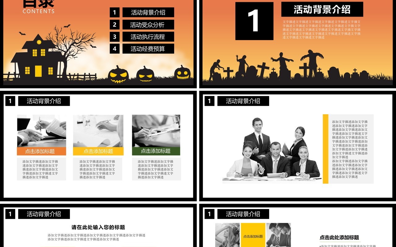 万圣节主题PPT模板11