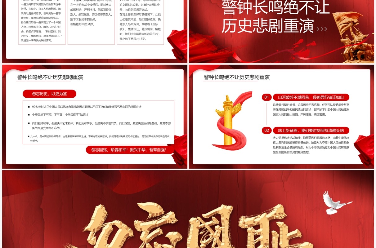红色简约九一八事件91周年纪念日PPT模板