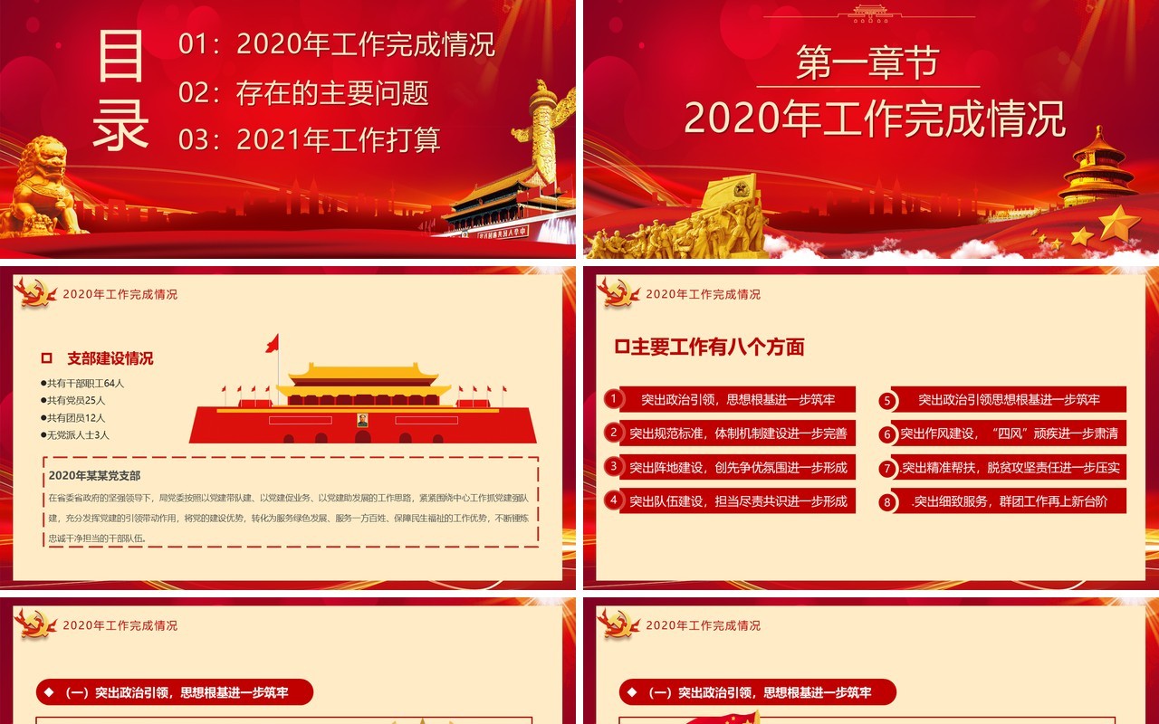 2021党政风党委党支部工作总结PPT模板