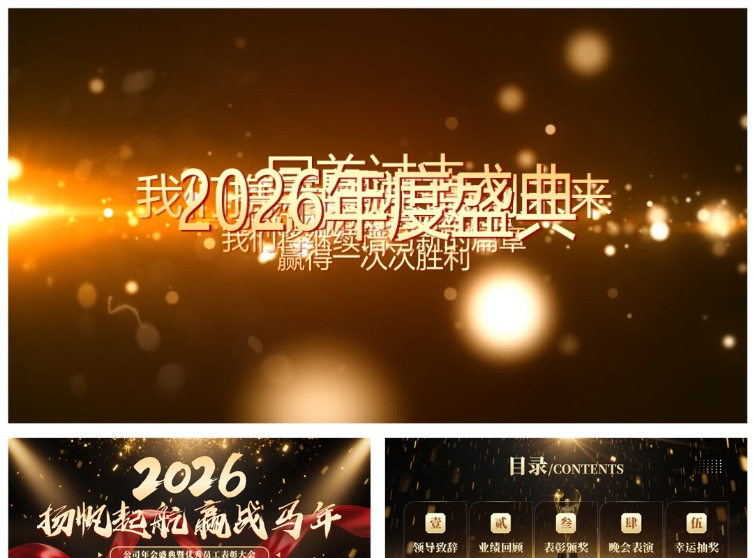 黑金大气商务风2026年终总结员工表彰大会PPT模板