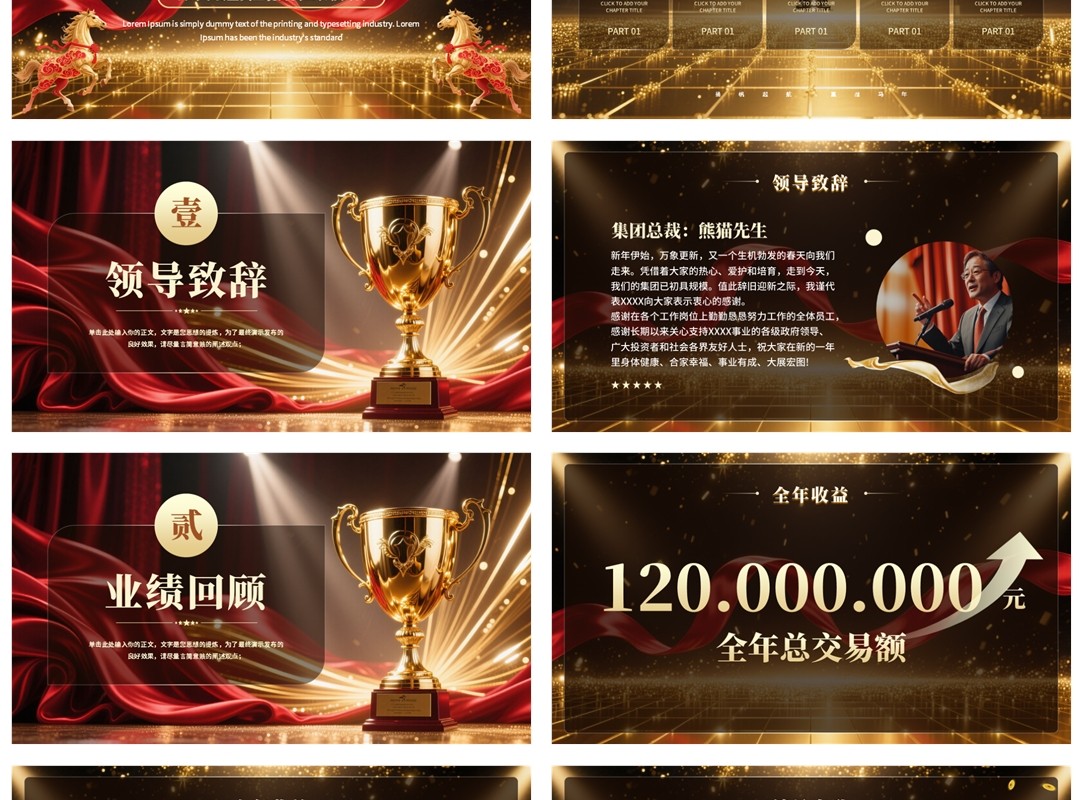 黑金大气商务风2026年终总结员工表彰大会PPT模板
