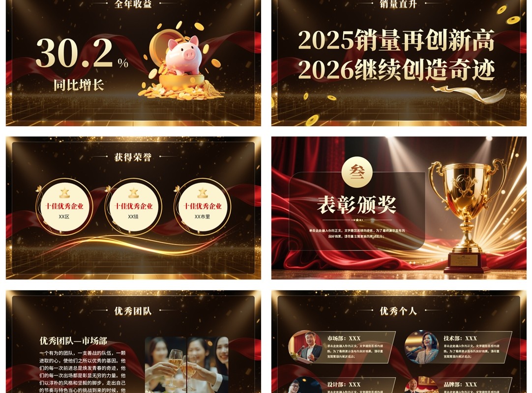 黑金大气商务风2026年终总结员工表彰大会PPT模板