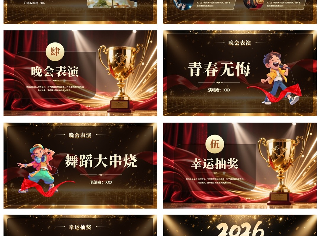 黑金大气商务风2026年终总结员工表彰大会PPT模板