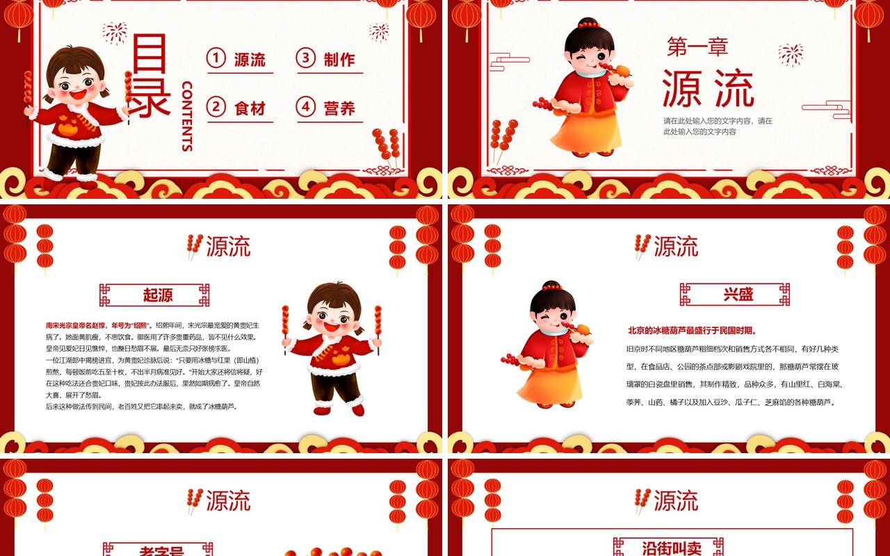 红色中国风冰糖葫芦传统美食介绍PPT模板