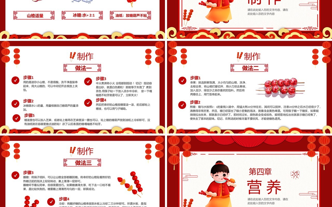 红色中国风冰糖葫芦传统美食介绍PPT模板