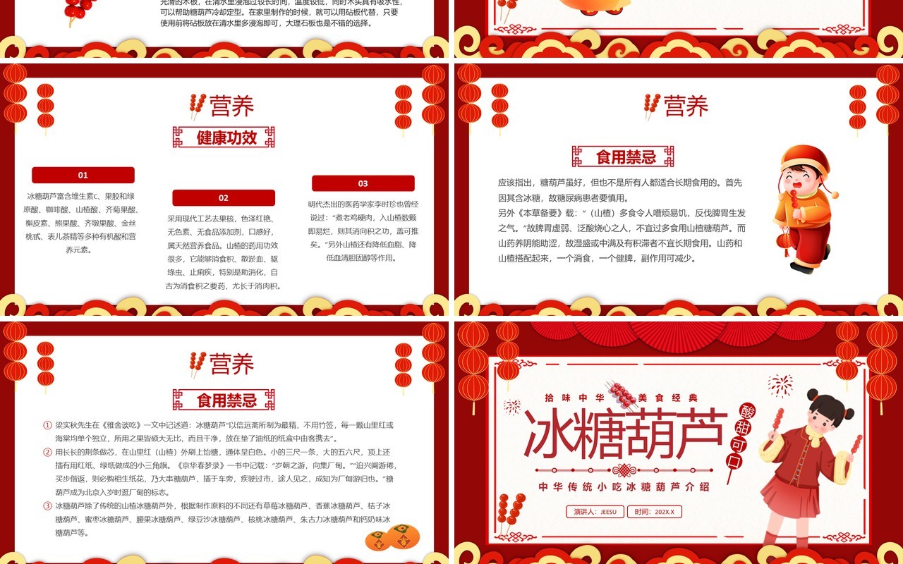 红色中国风冰糖葫芦传统美食介绍PPT模板