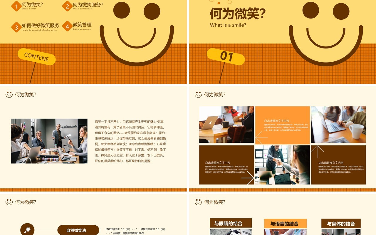 微笑服务培训教程动态PPT模板