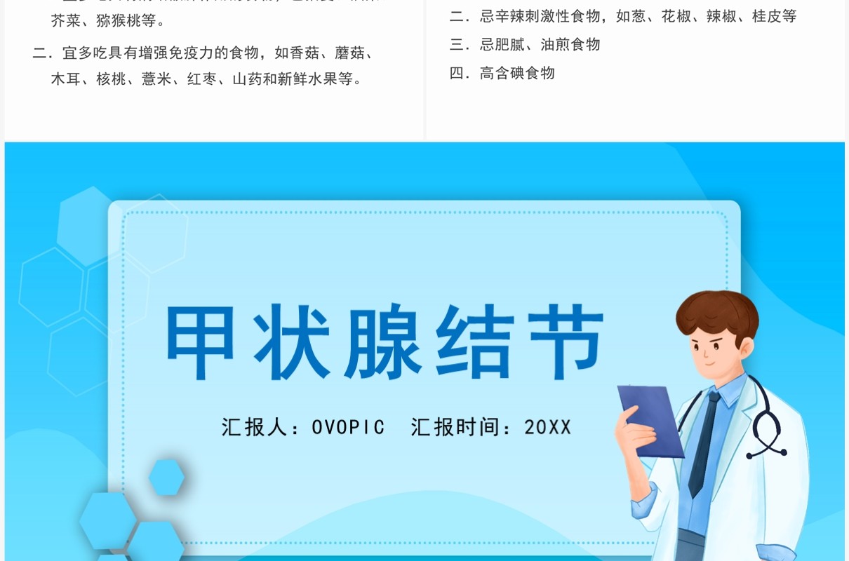 蓝色甲状腺结节宣传介绍PPT模板