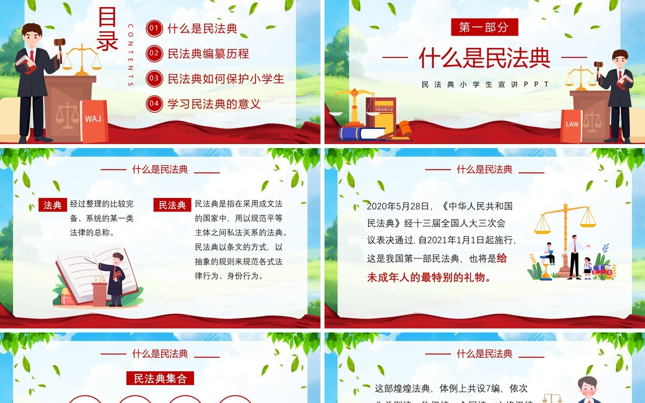 蓝色卡通风民法典小学生宣讲PPT模板