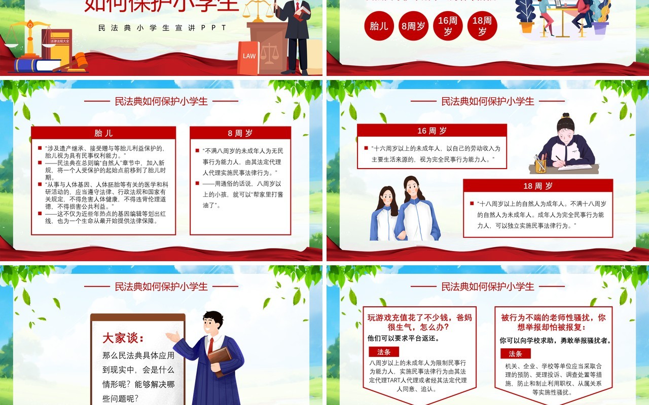 蓝色卡通风民法典小学生宣讲PPT模板