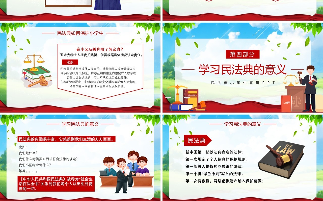 蓝色卡通风民法典小学生宣讲PPT模板