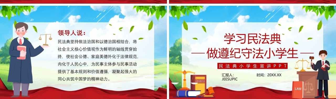 蓝色卡通风民法典小学生宣讲PPT模板