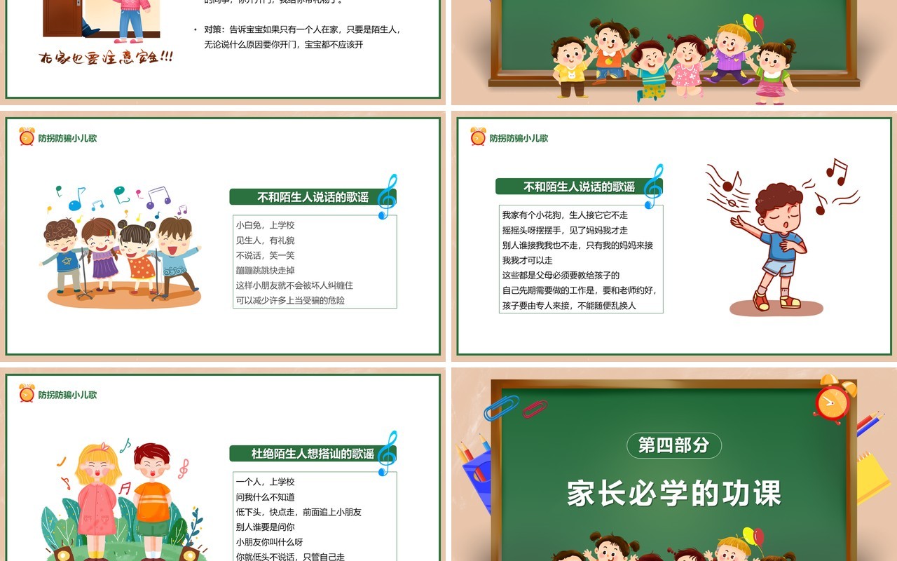 绿色卡通风儿童防拐骗知识讲座PPT模板