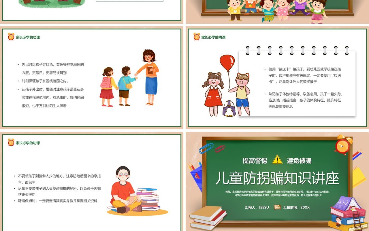 绿色卡通风儿童防拐骗知识讲座PPT模板