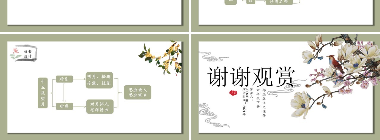 部编版六年级语文下册古诗三首课件PPT模板
