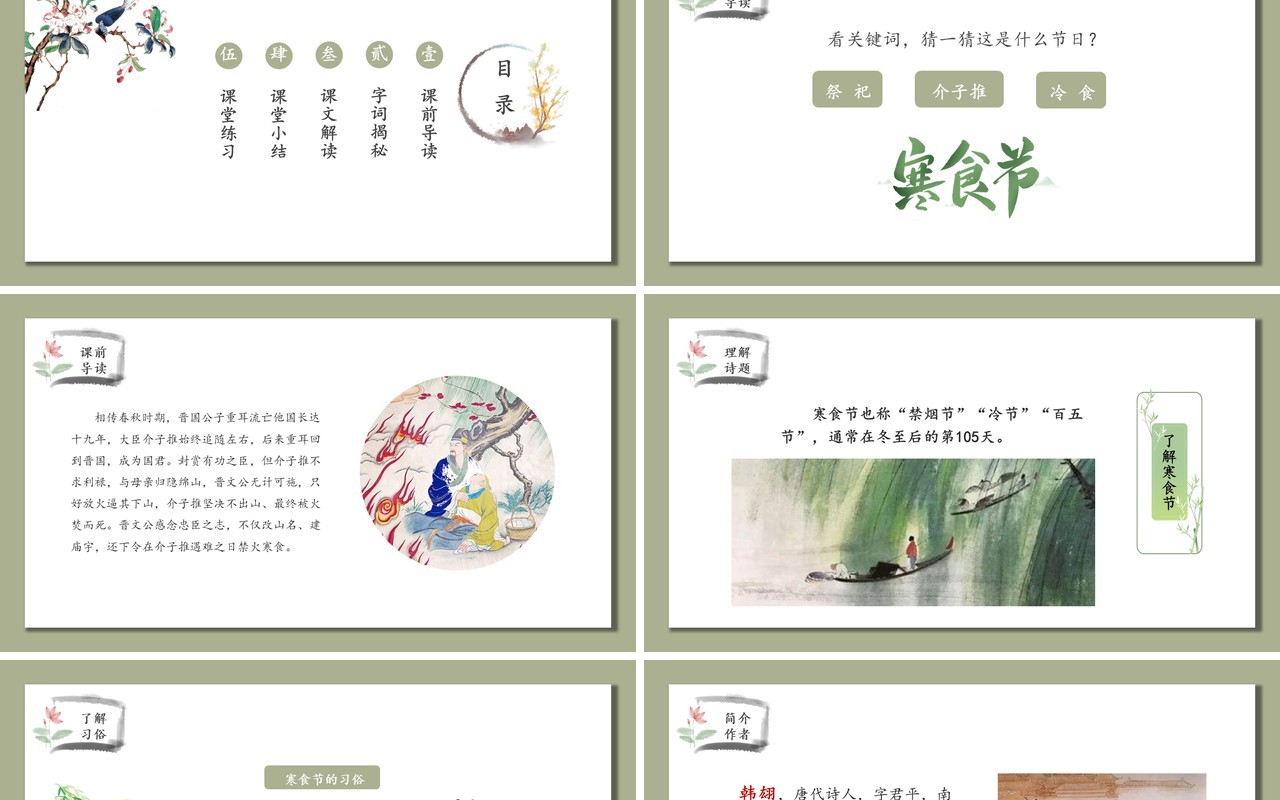 部编版六年级语文下册古诗三首课件PPT模板