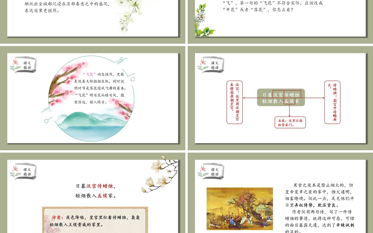 部编版六年级语文下册古诗三首课件PPT模板