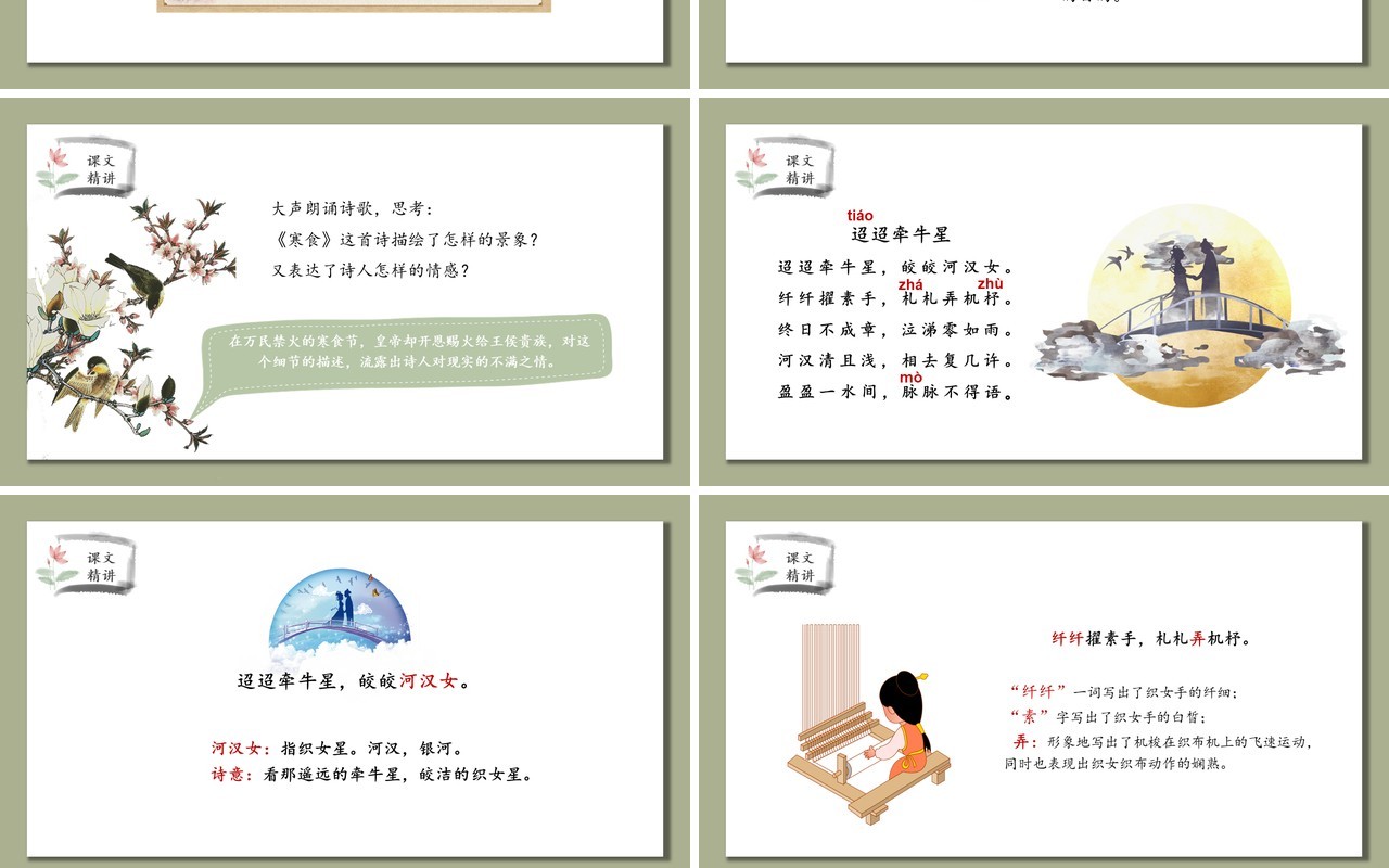 部编版六年级语文下册古诗三首课件PPT模板