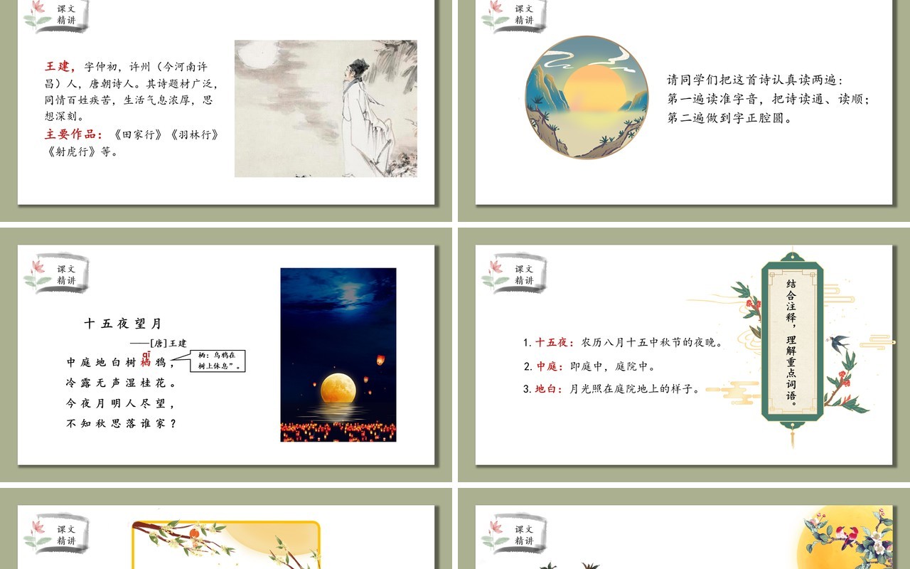 部编版六年级语文下册古诗三首课件PPT模板