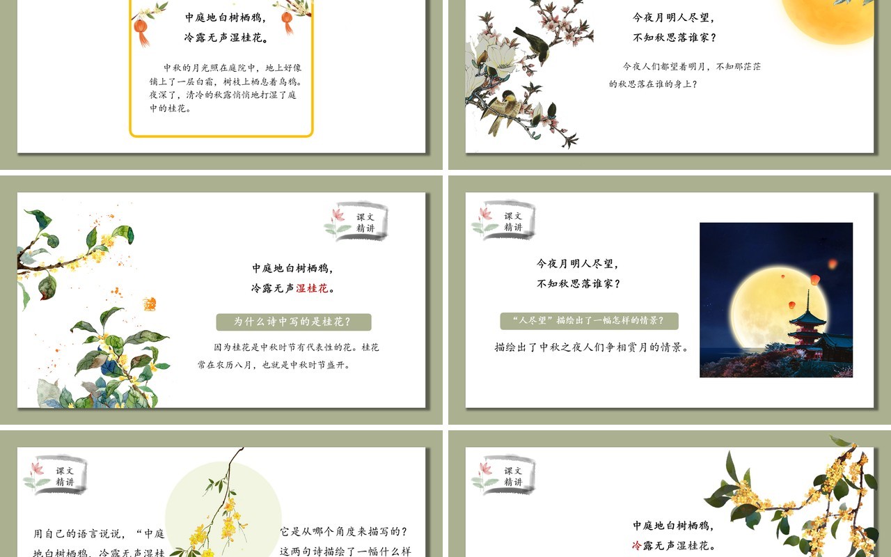 部编版六年级语文下册古诗三首课件PPT模板