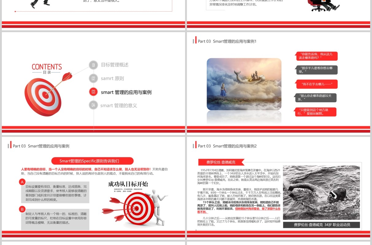 大气简约商务风目标计划管理Smart原则企业培训ppt模板