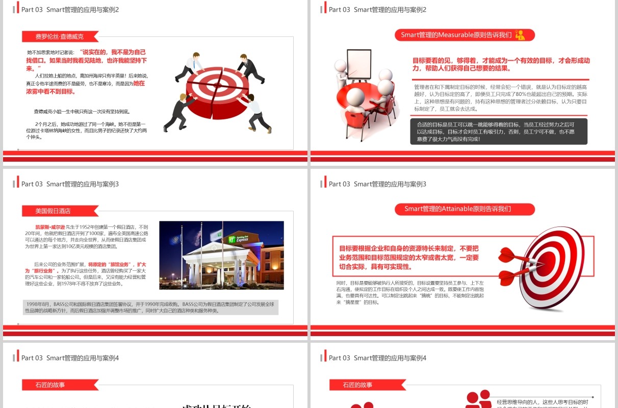 大气简约商务风目标计划管理Smart原则企业培训ppt模板