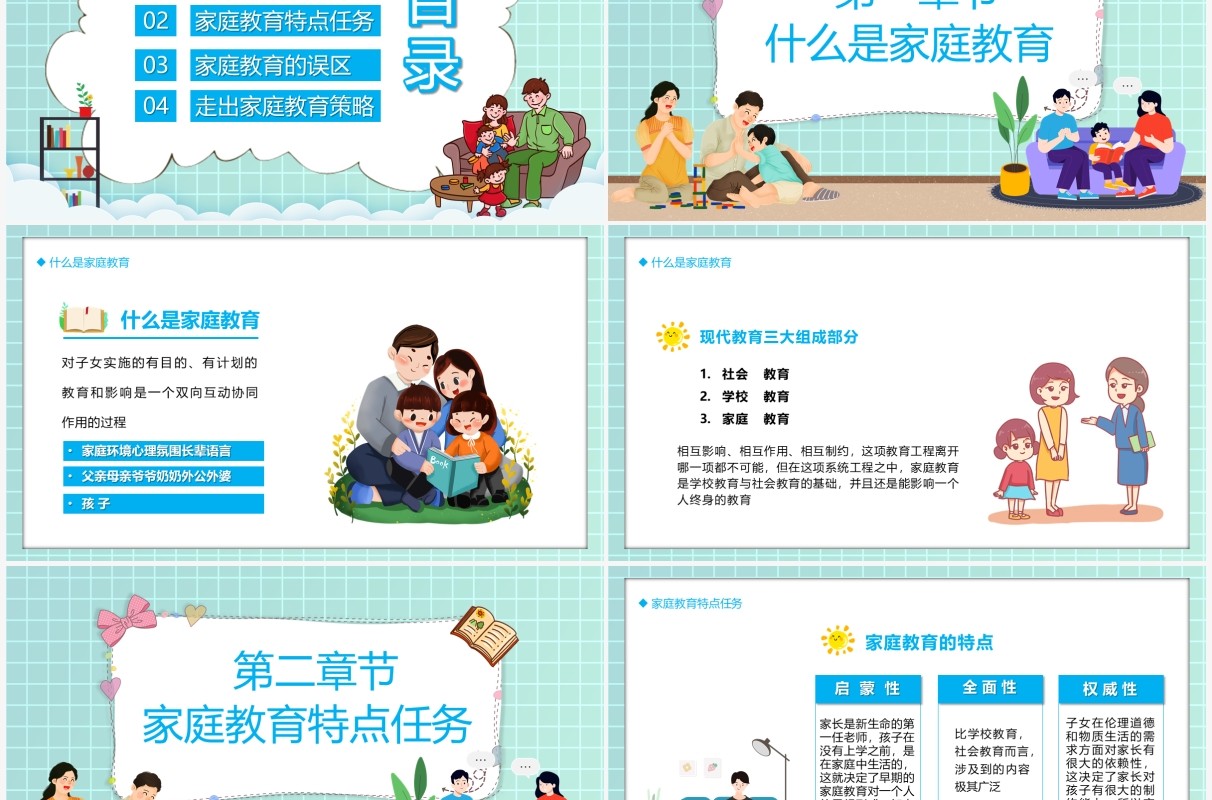 绿色卡通风走出家庭教育的误区学习方法动态PPT模板