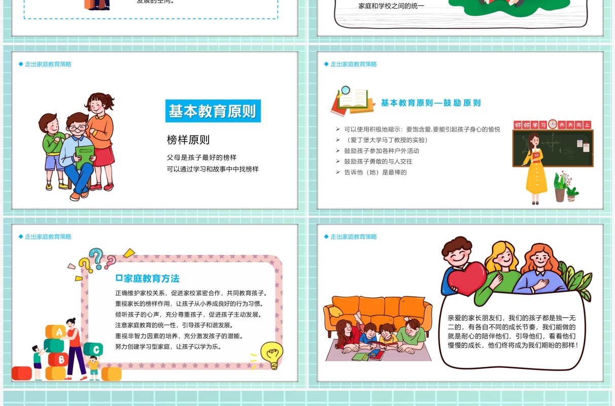 绿色卡通风走出家庭教育的误区学习方法动态PPT模板