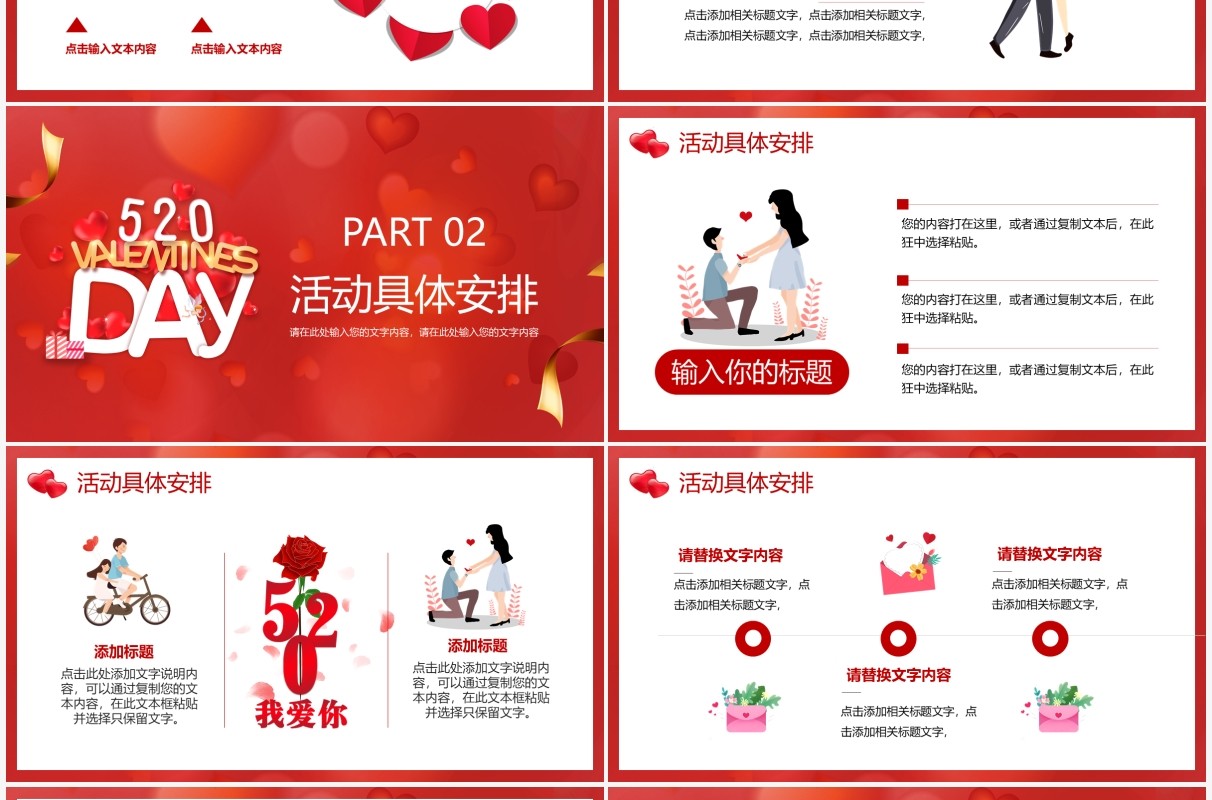 红色卡通风520表白日情人节活动策划爱的表白动态PPT模板