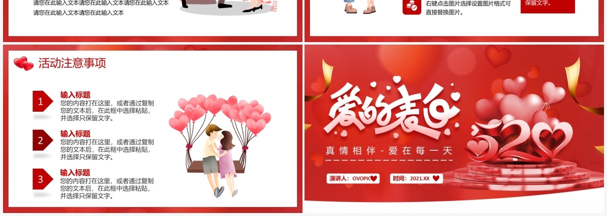 红色卡通风520表白日情人节活动策划爱的表白动态PPT模板