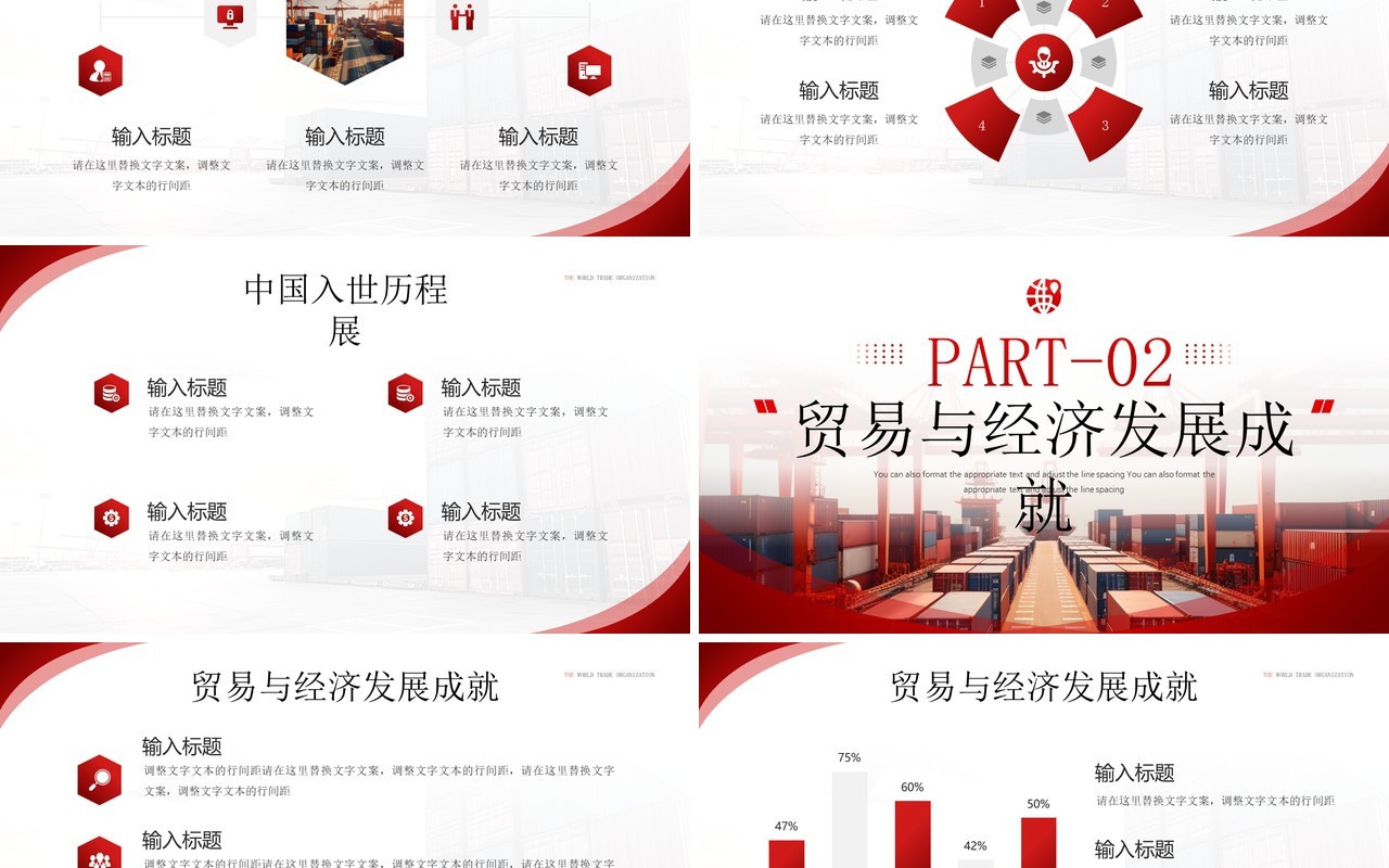 红色中国加入世界贸易组织纪念日PPT模板