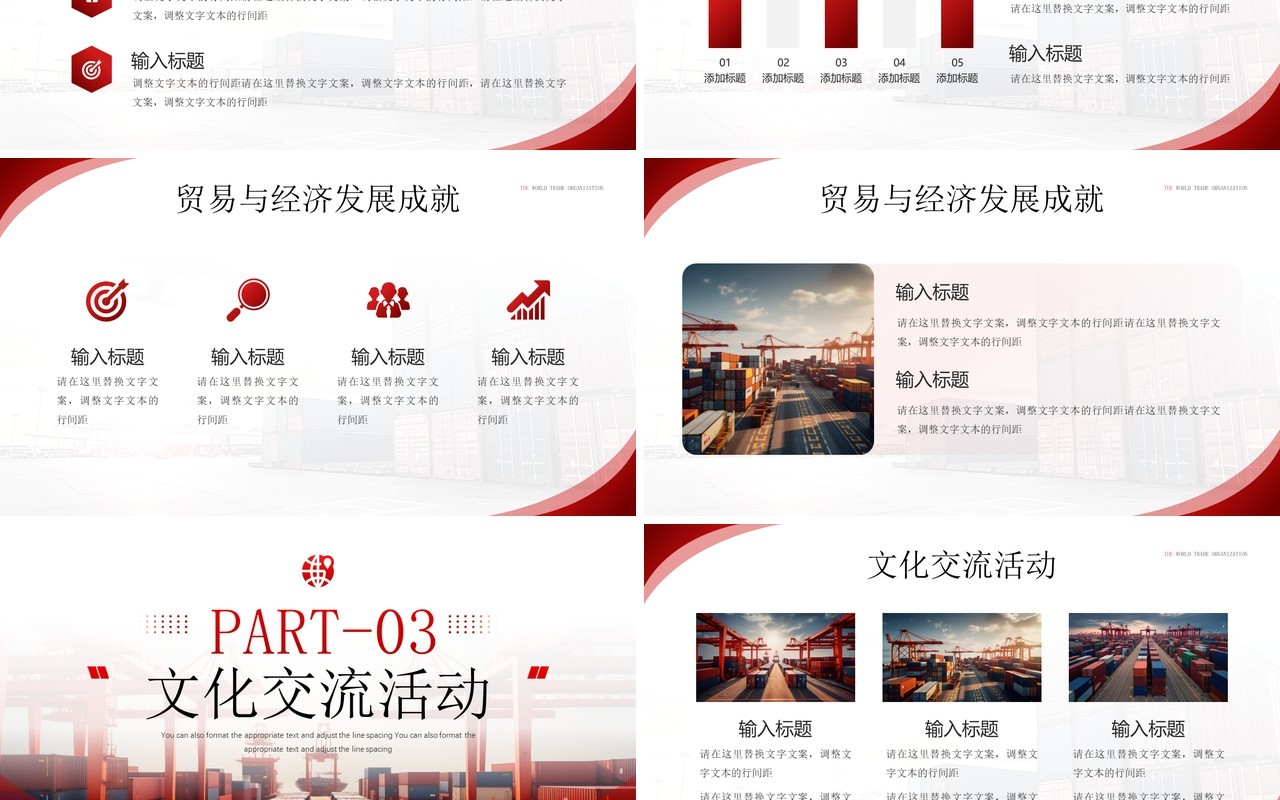 红色中国加入世界贸易组织纪念日PPT模板