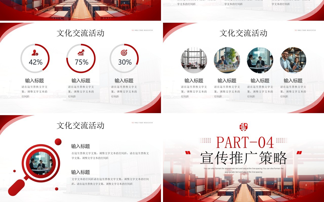 红色中国加入世界贸易组织纪念日PPT模板