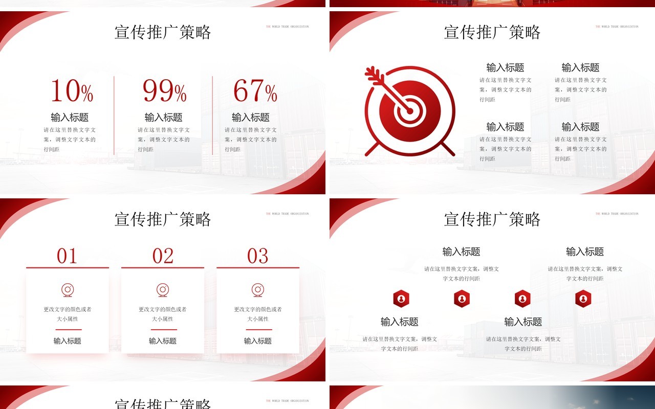 红色中国加入世界贸易组织纪念日PPT模板
