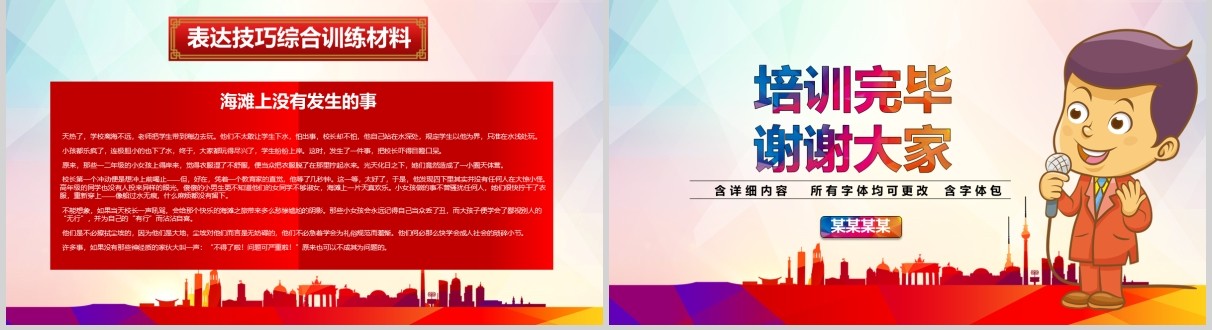 科学发声与表达技巧讲师主持人演讲培训PPT课件模板